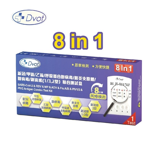 DVOT 8合1快速檢測劑盒(1支裝)